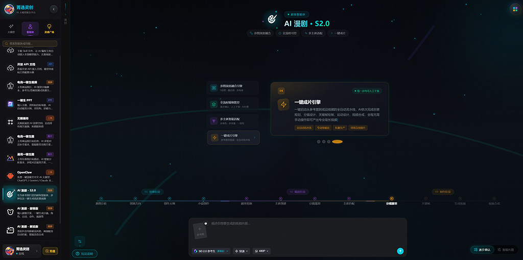 AI漫剧连贯性分镜案例